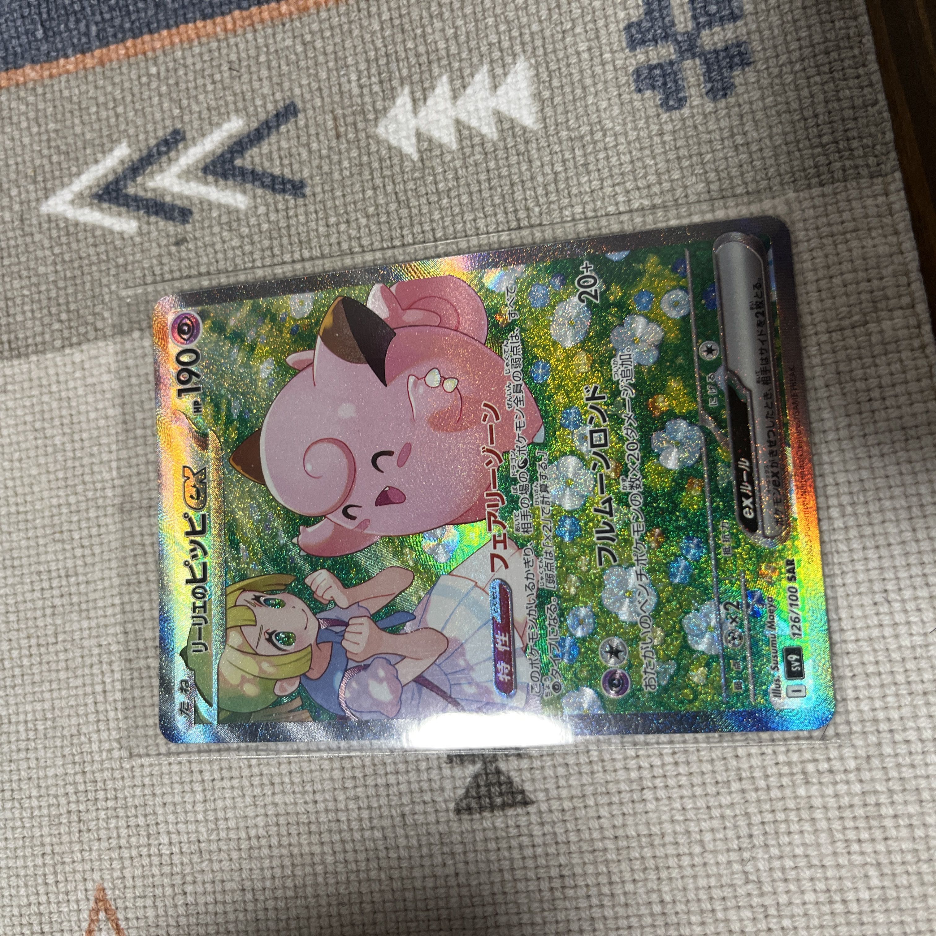 BGS10】リーリエのピッピex SAR 126/100 1枚の通販 よす（1663393338