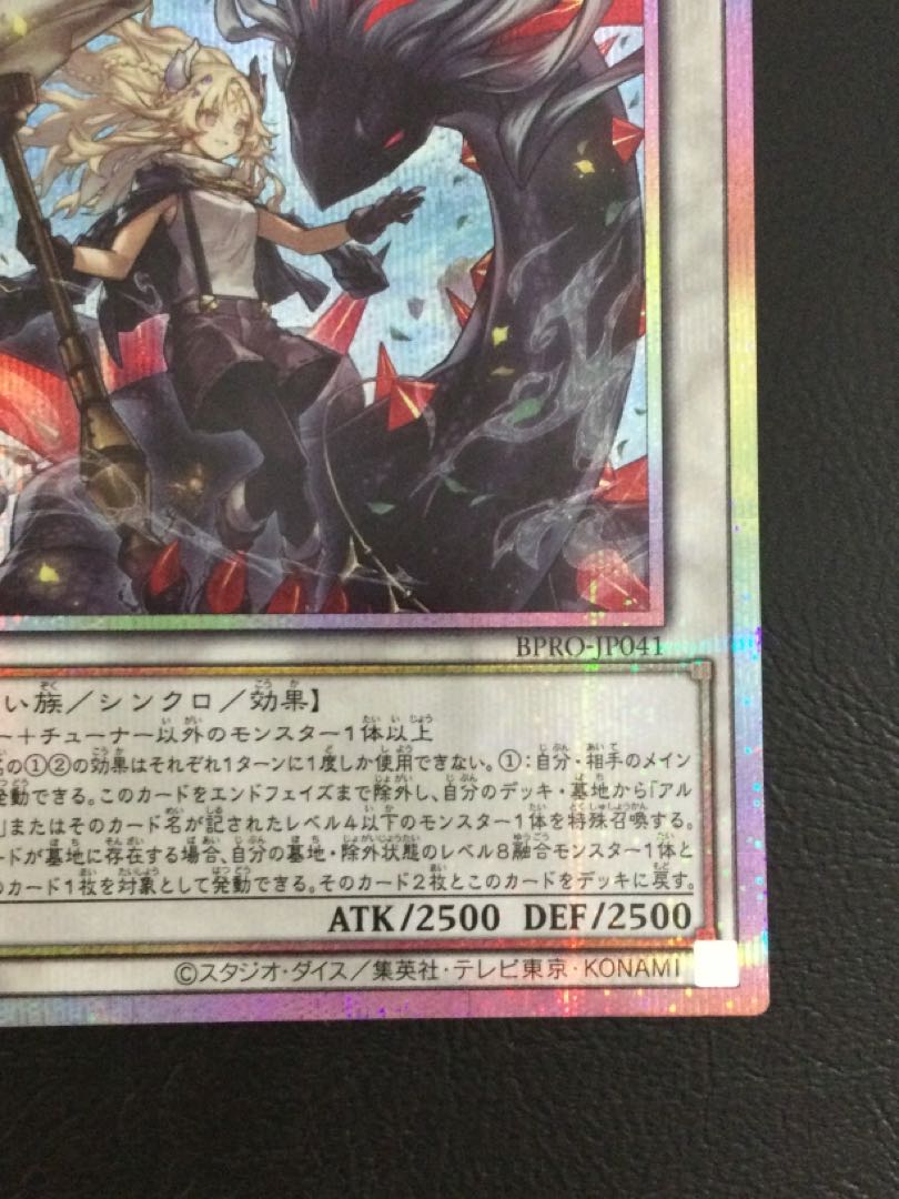 ① 黒き竜のエクレシア プリズマティックシークレットレア BPRO-JP041