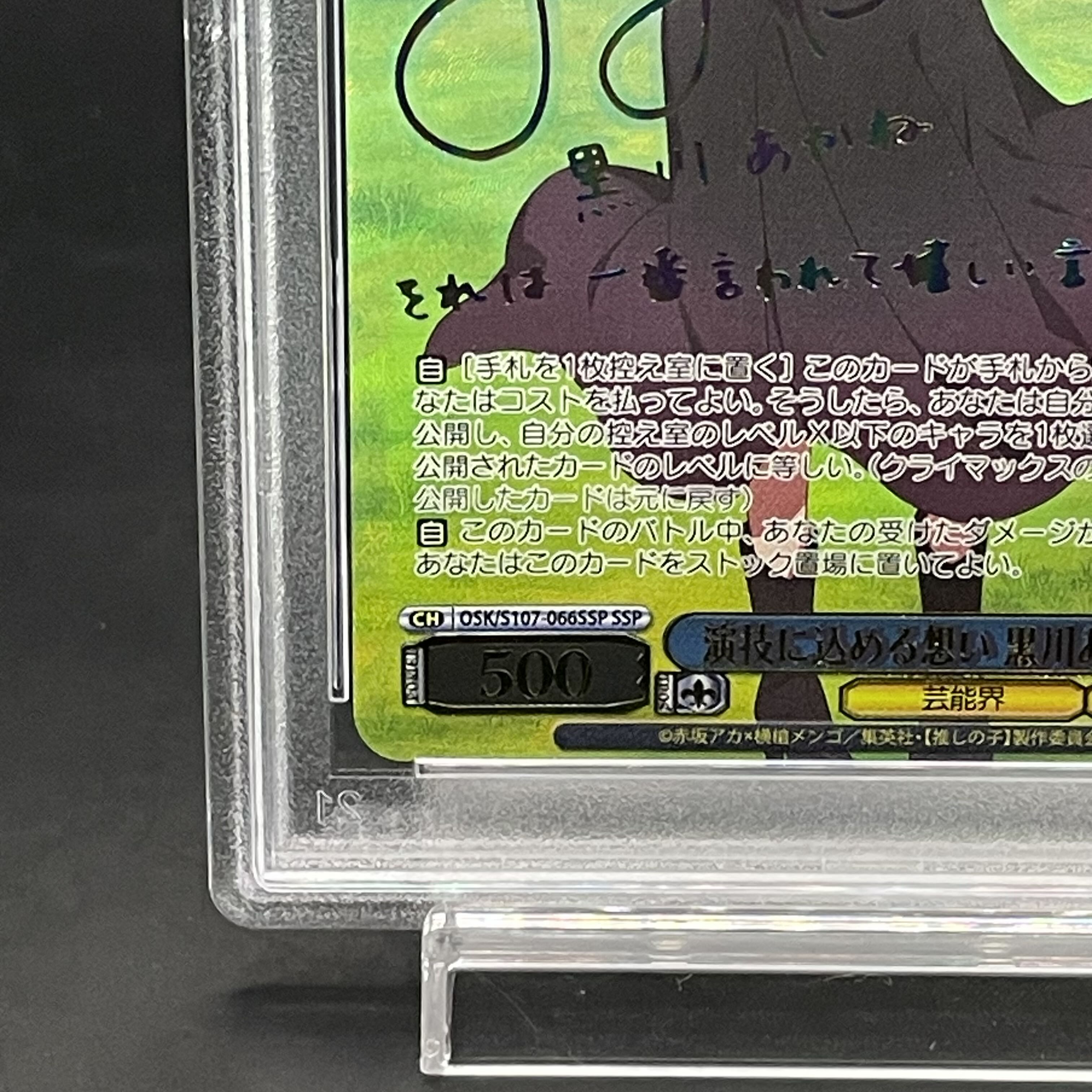 PSA10】演技に込める想い 黒川あかね(サイン入り) SSP OSK/S107-066SSP