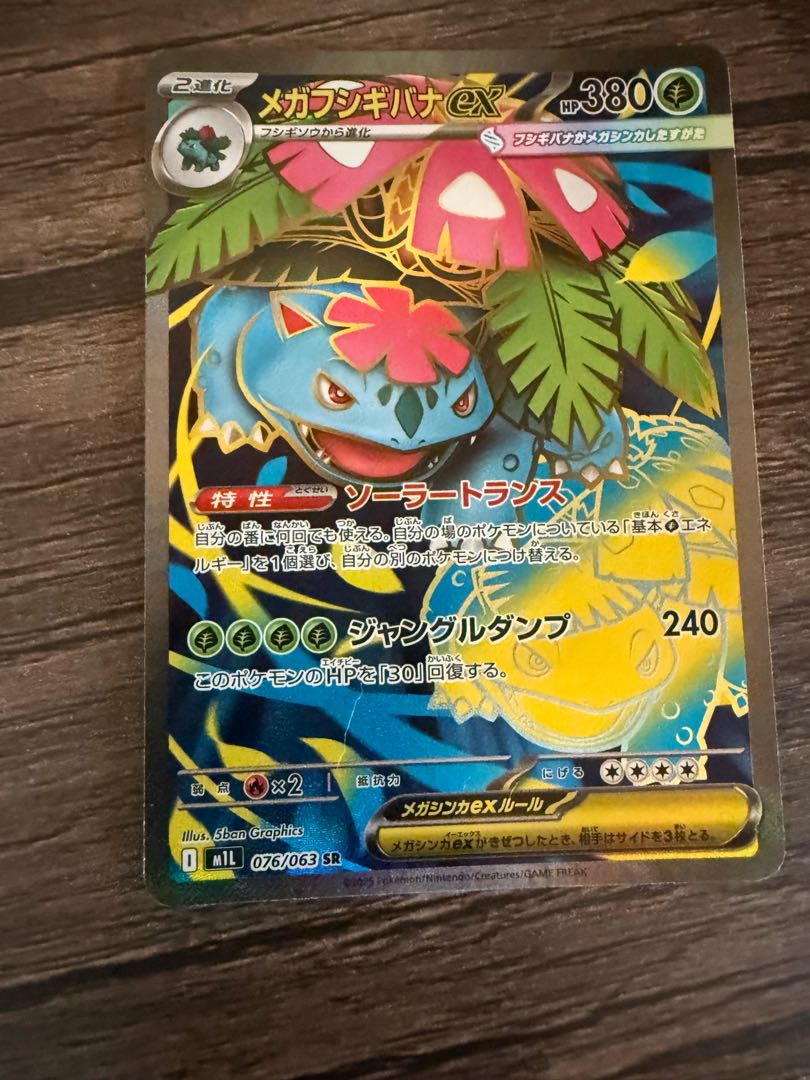 メガフシギバナex SR 076/063 1枚の通販 ちーたん（120865656） | magi