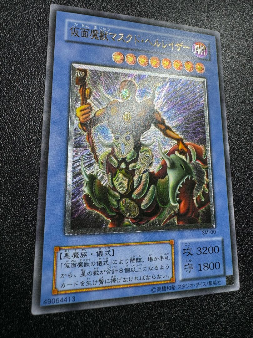 仮面魔獣マスクドヘルレイザー/悪魔族/遊戯王カード/レリーフ 1枚の