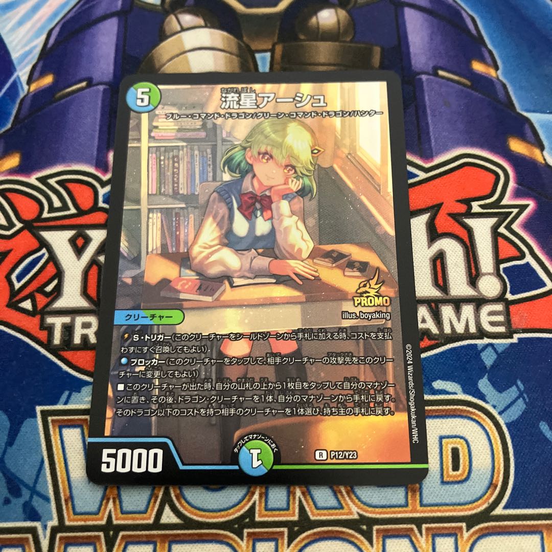 流星アーシュ プロモ 1枚の通販 神の写し身（49063192） | magi