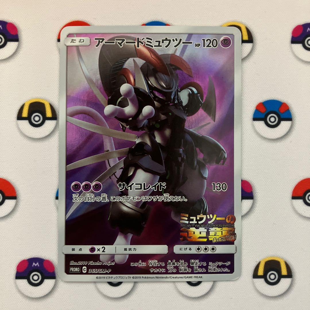 ポケモンカード アーマードミュウツー 1枚の通販 happy happy商店