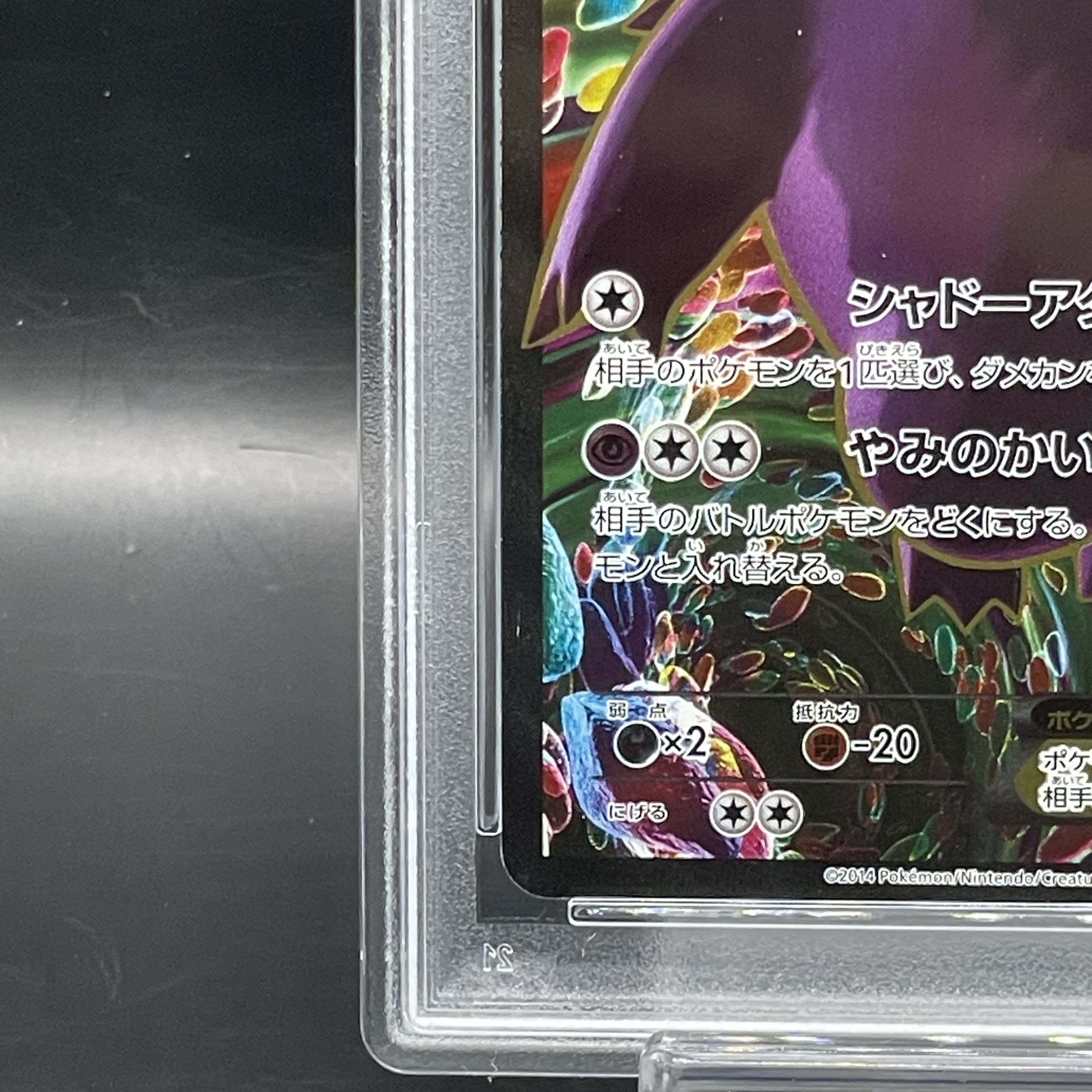 PSA10】ゲンガーEX SR 090/088 1枚の通販 土日祝休@magi公式