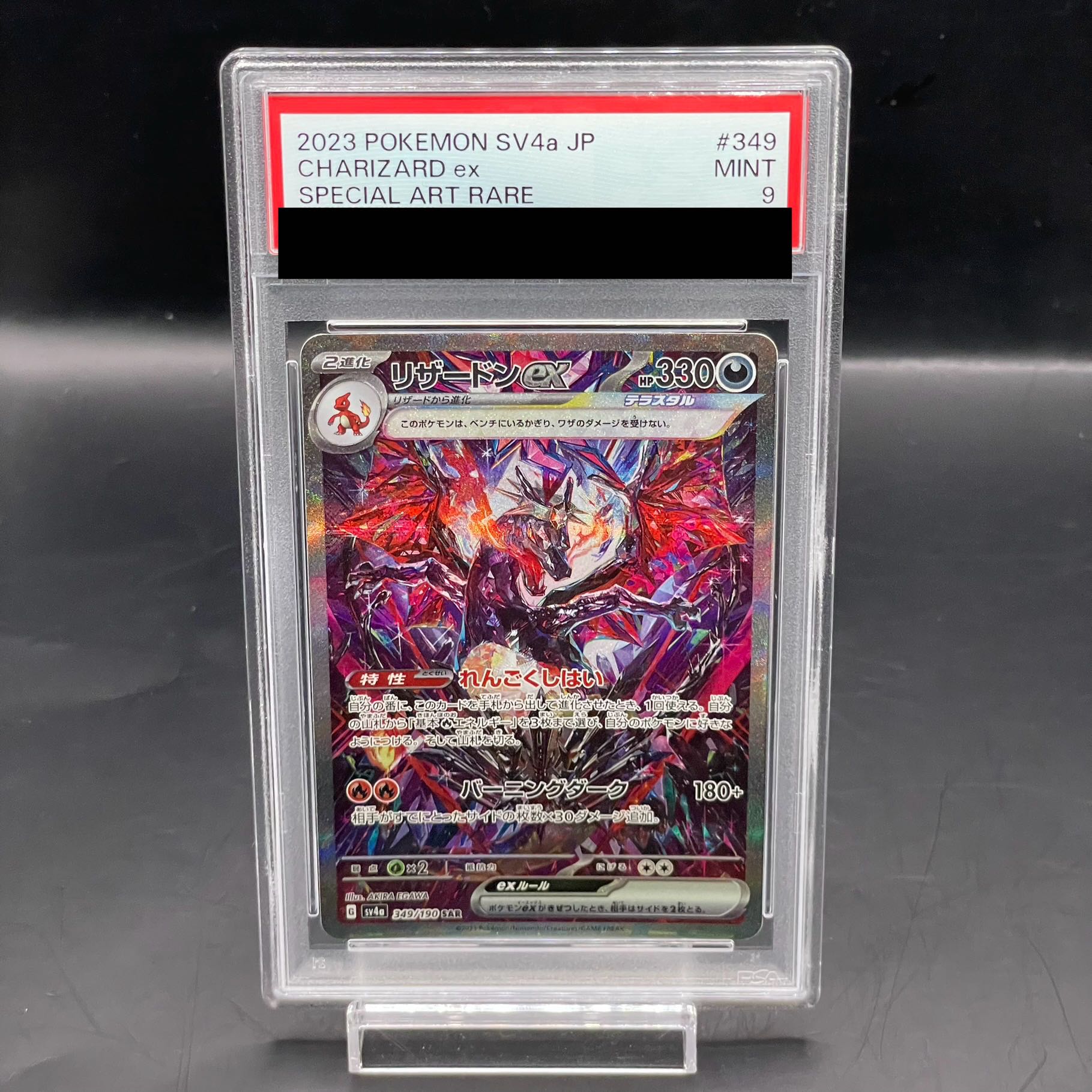 PSA9】リザードンex SAR 349/190 1枚の通販 土日祝休@magi公式