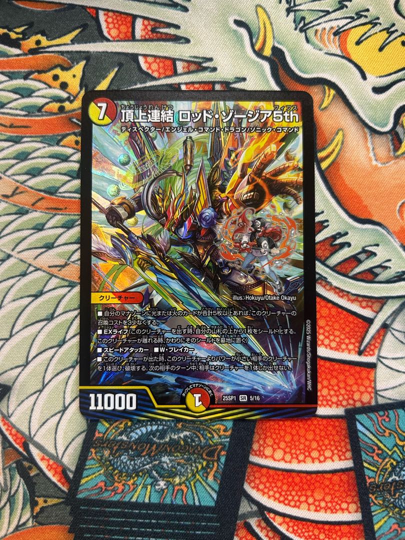 頂上連結ロッドゾージア5th プロモ ① デュエマ 頂上連結