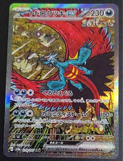 トドロクツキex sar」の激安通販 | magi