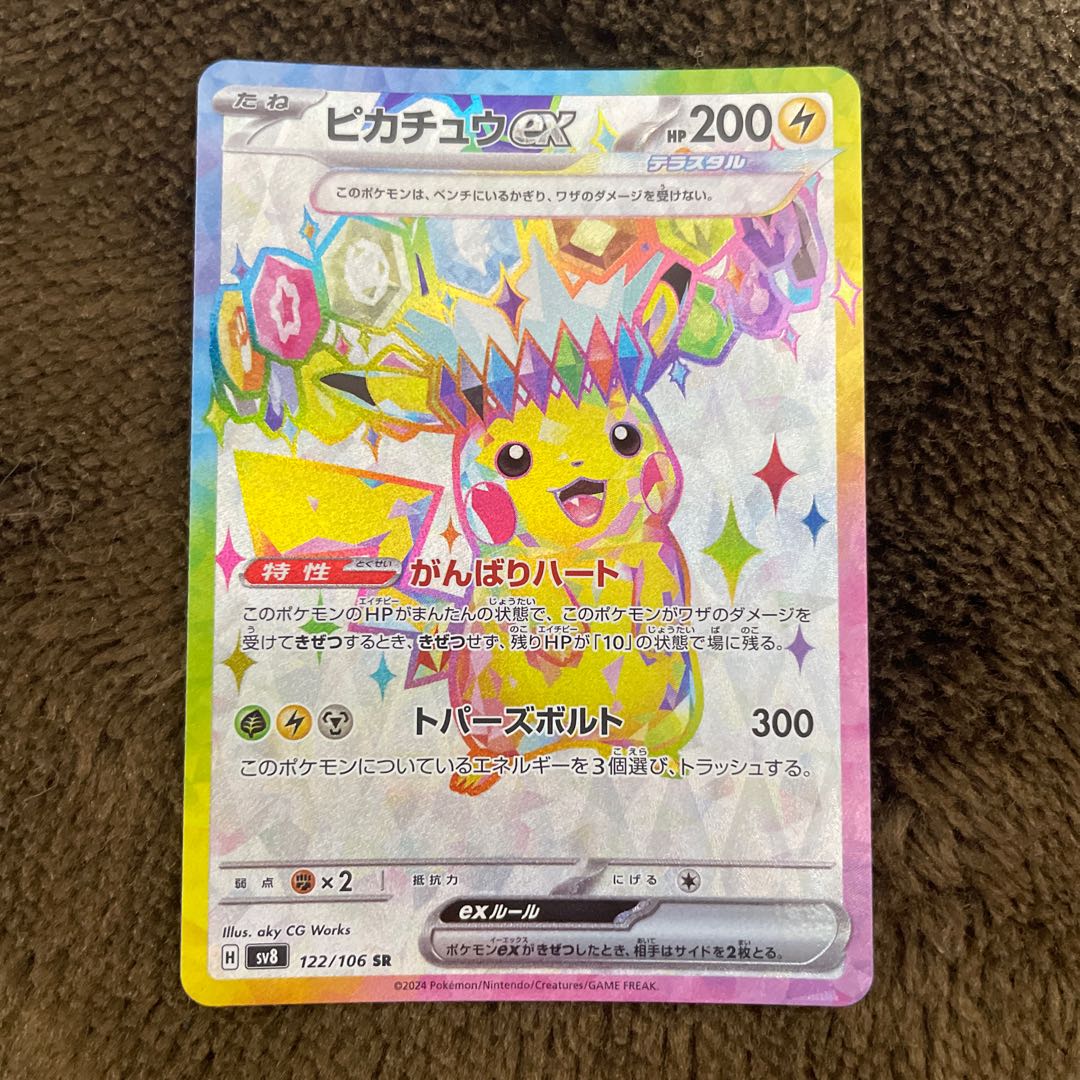 ピカチュウex SR 122/106 1枚の通販 1697398965（1327851601） | magi