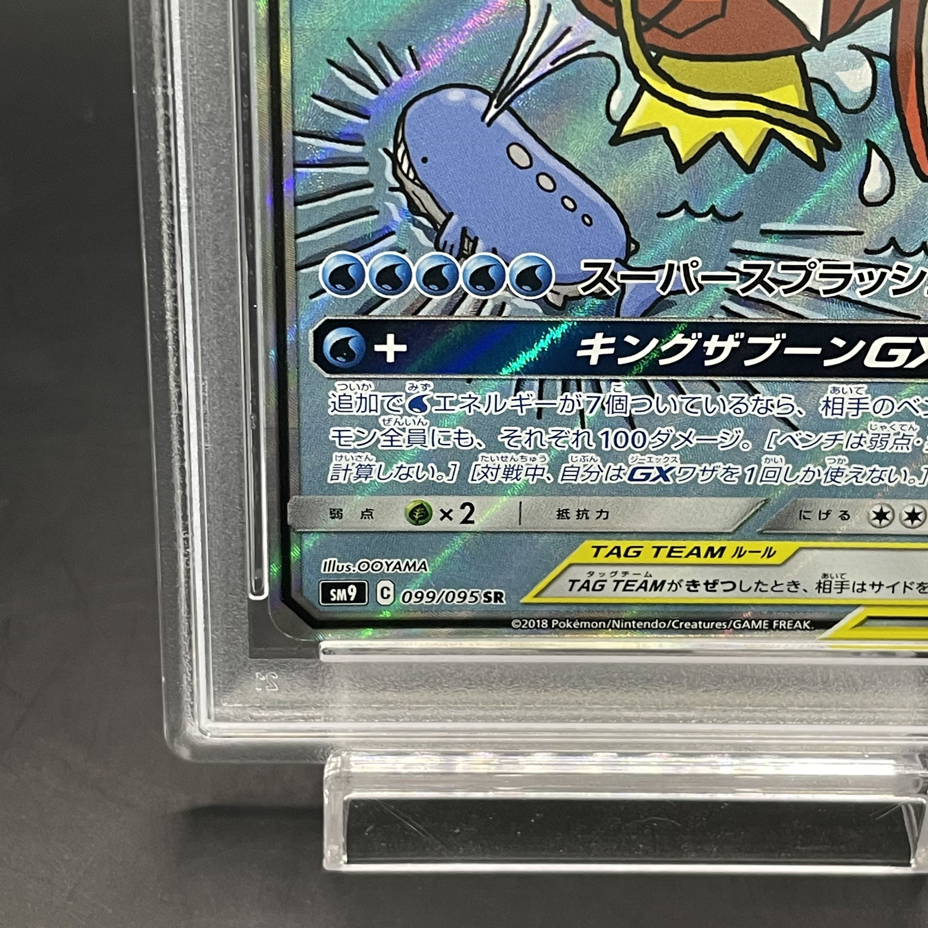 PSA10】コイキング＆ホエルオーGX SR 099/095 1枚の通販 土日祝休@magi