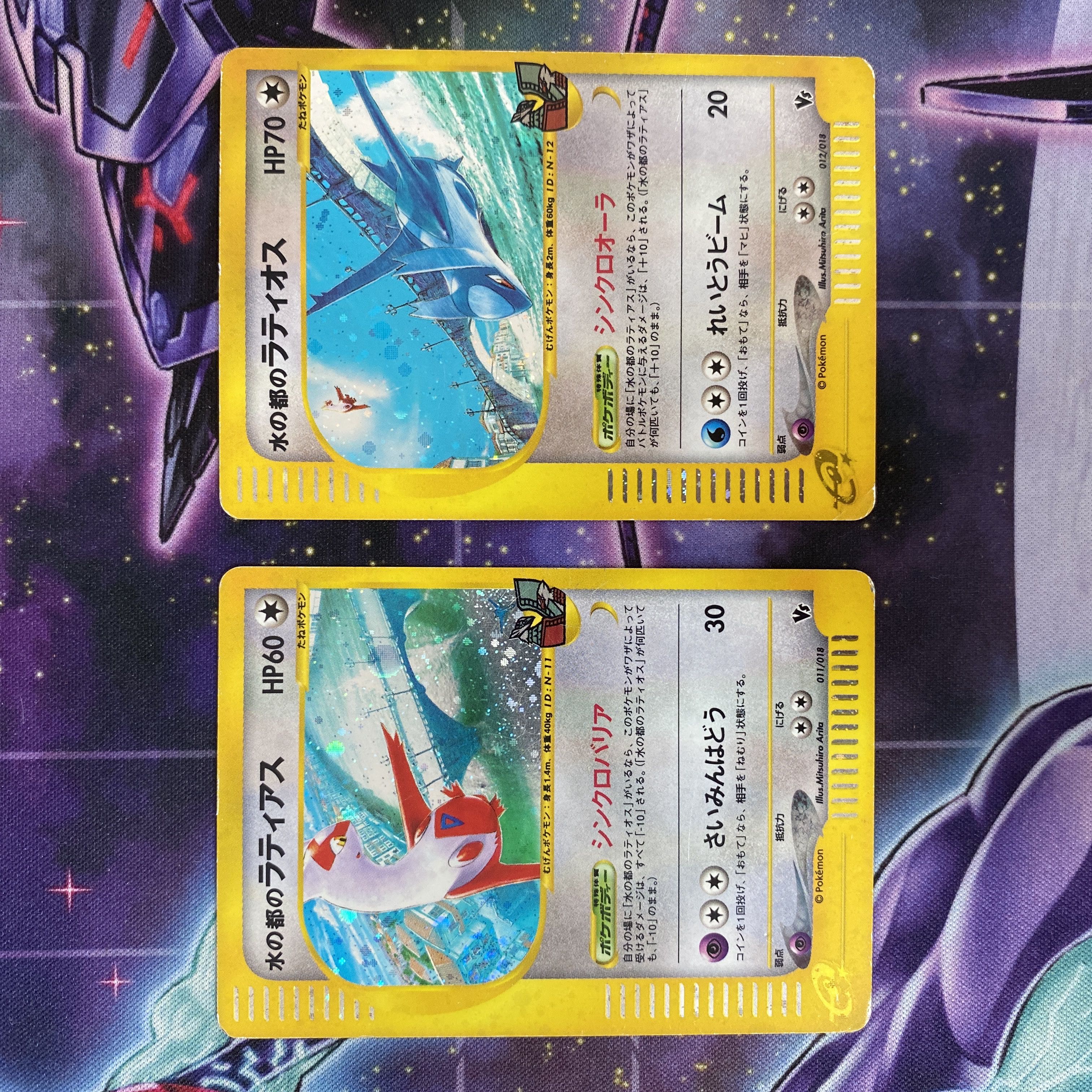 ポケモンカードe 水の都のラティアス 水の都のラティオス 劇場限定VS