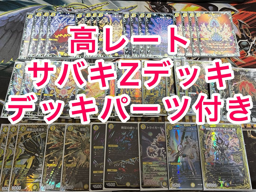 デュエルマスターズ サバキz デッキ 40枚 デュエルマスターズ サバキz