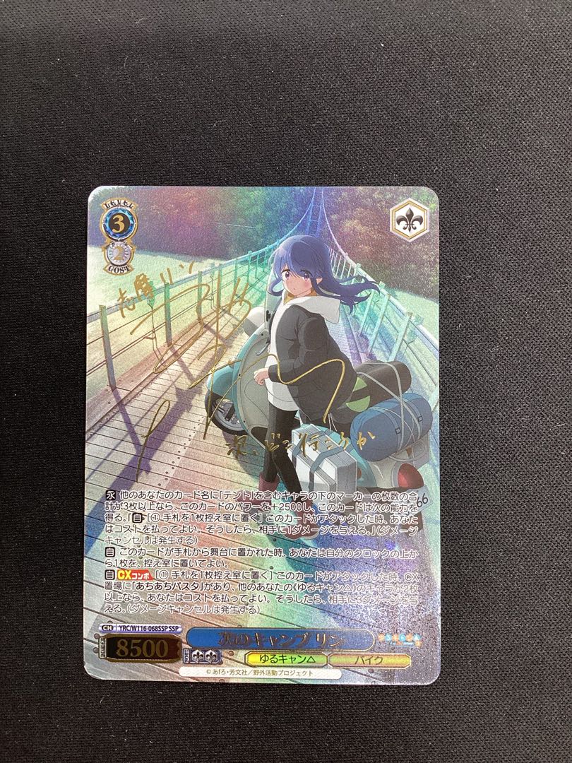 ヴァイス 次のキャンプ リン ssp ヴァイス 次のキャンプ リン ssp