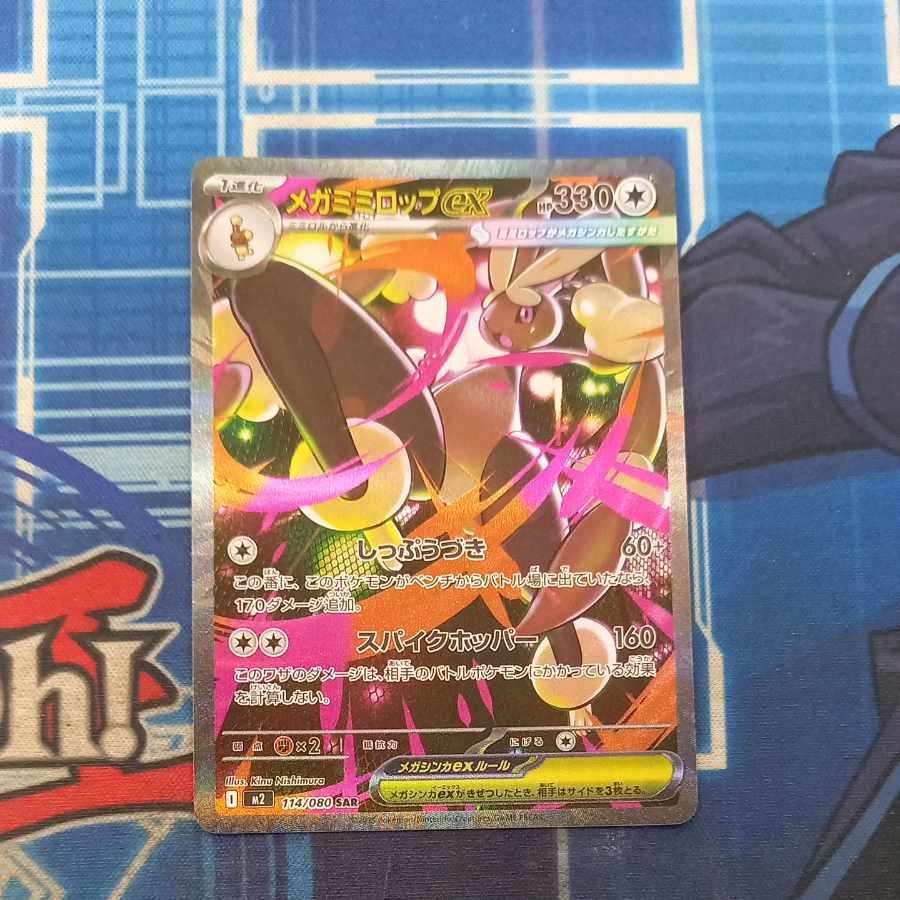 状態B 状態B メガミミロップex SAR 114/080 1枚の通販 トレスタ宮崎