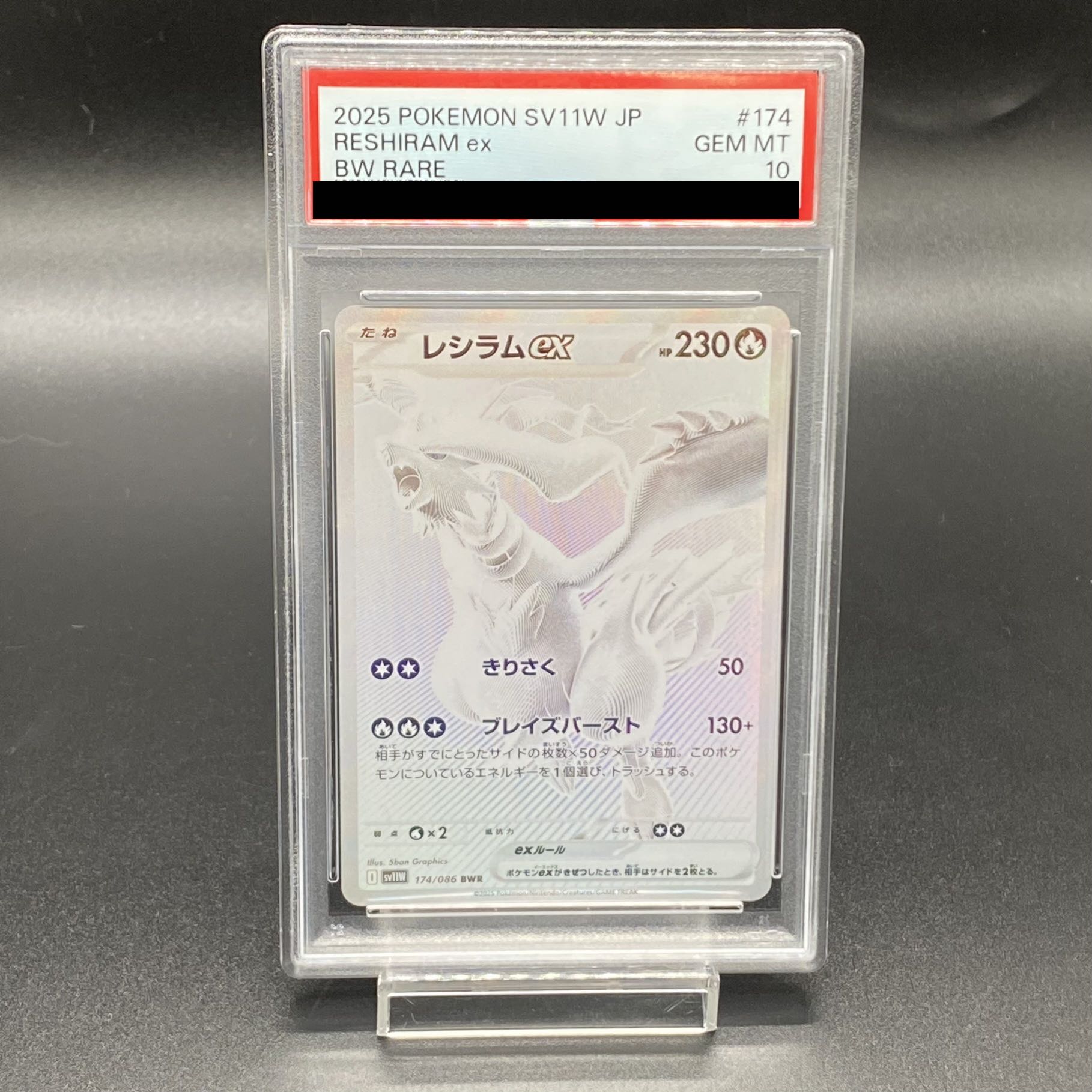 ゼクロム BWR & レシラムBWR PSA10 2連番 PSA10 連番 ゼクロム174/086