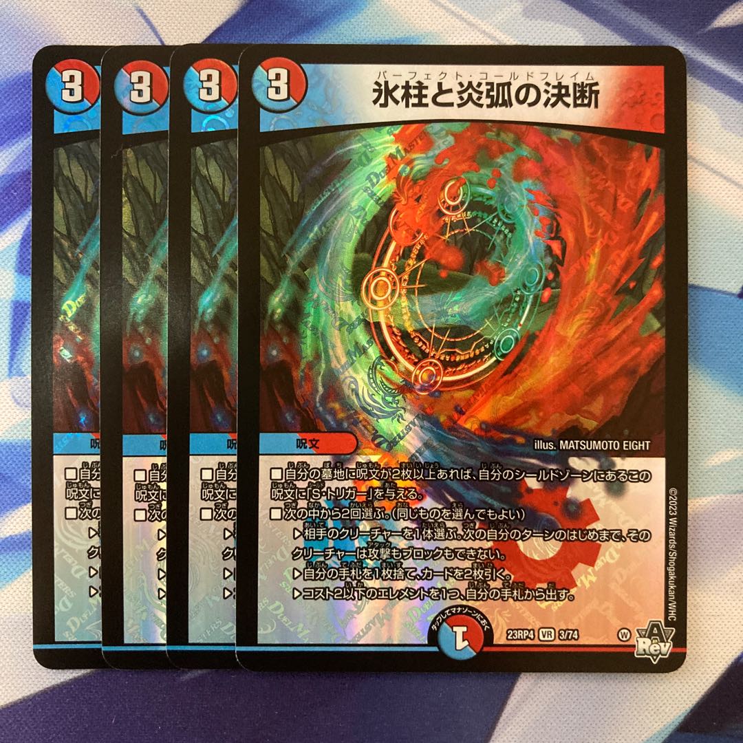 デュエルマスターズ プロモーションカード 氷柱と炎狐の決断 氷柱と炎