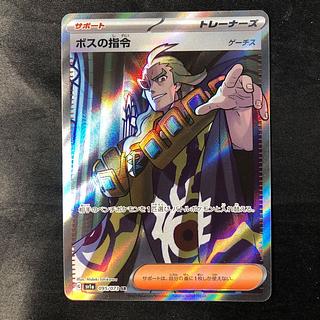 ボスの指令 sr ゲーチス」の激安通販 | magi