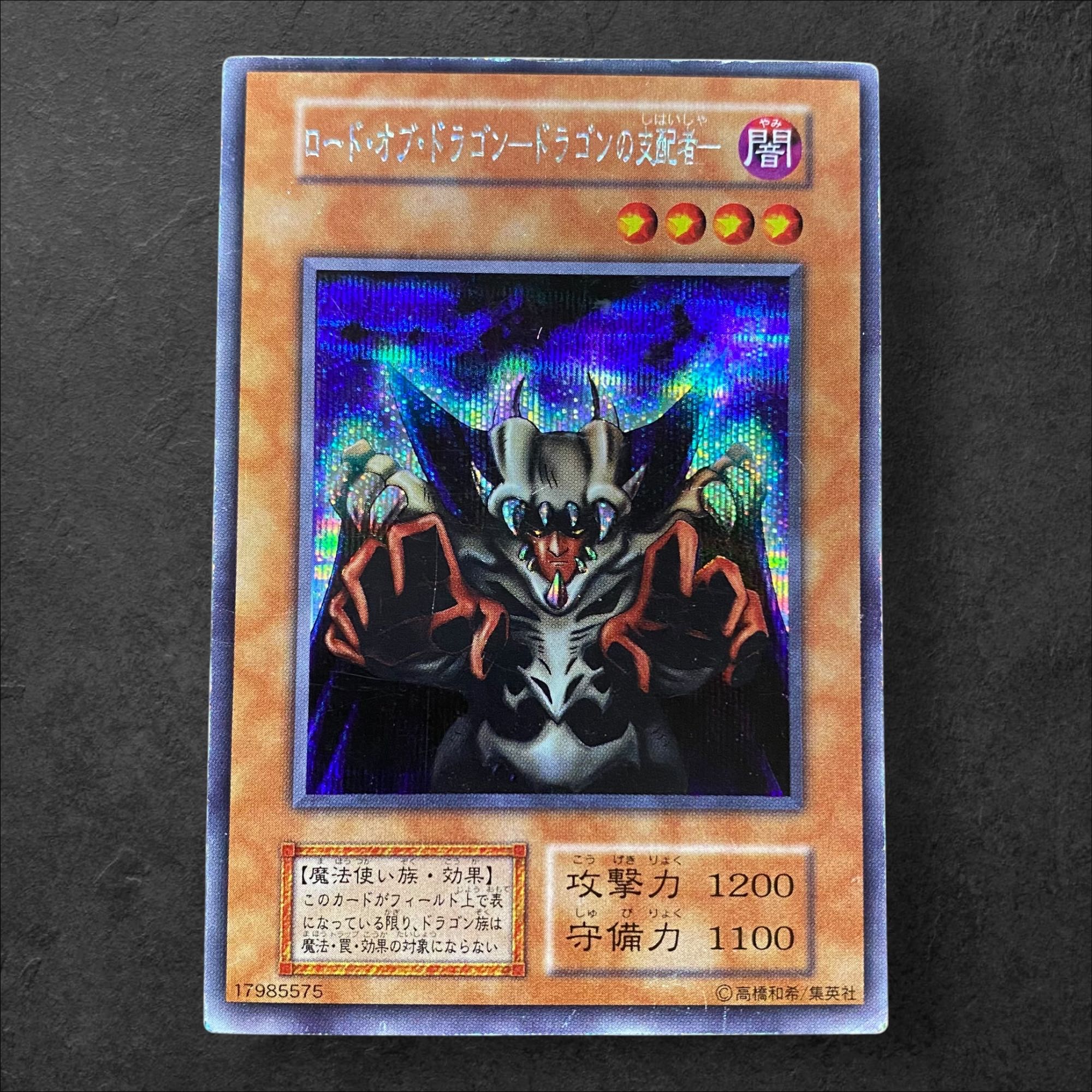 6998【遊戯王】〈初期〉ロード・オブ・ドラゴン－ドラゴンの支配者