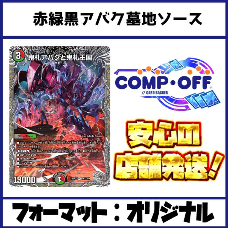 匿名配送】 アバク墓地ソース 二重スリーブ付き 匿名配送】 アバク墓地