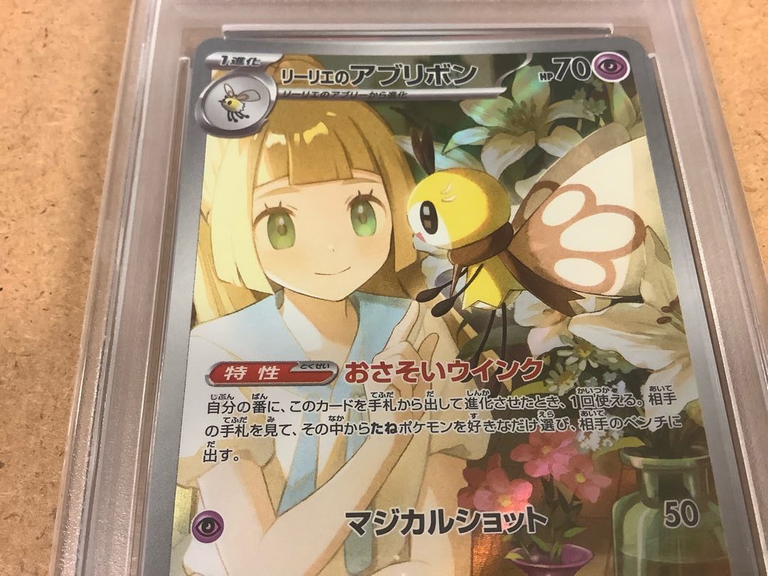 リーリエのアブリボンar PSA10&リーリエの決心sar PSA9 連番台湾版