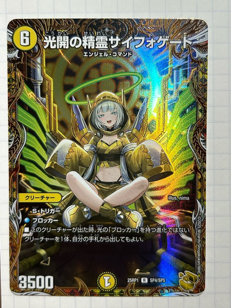 光開の精霊 サイフォゲート 金トレジャー 1枚の通販 ログ（190689595