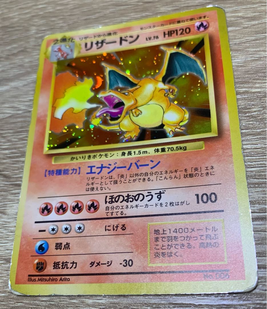 かいりきリザードン/マークなし初版 ポケモンカード旧裏 1枚の通販