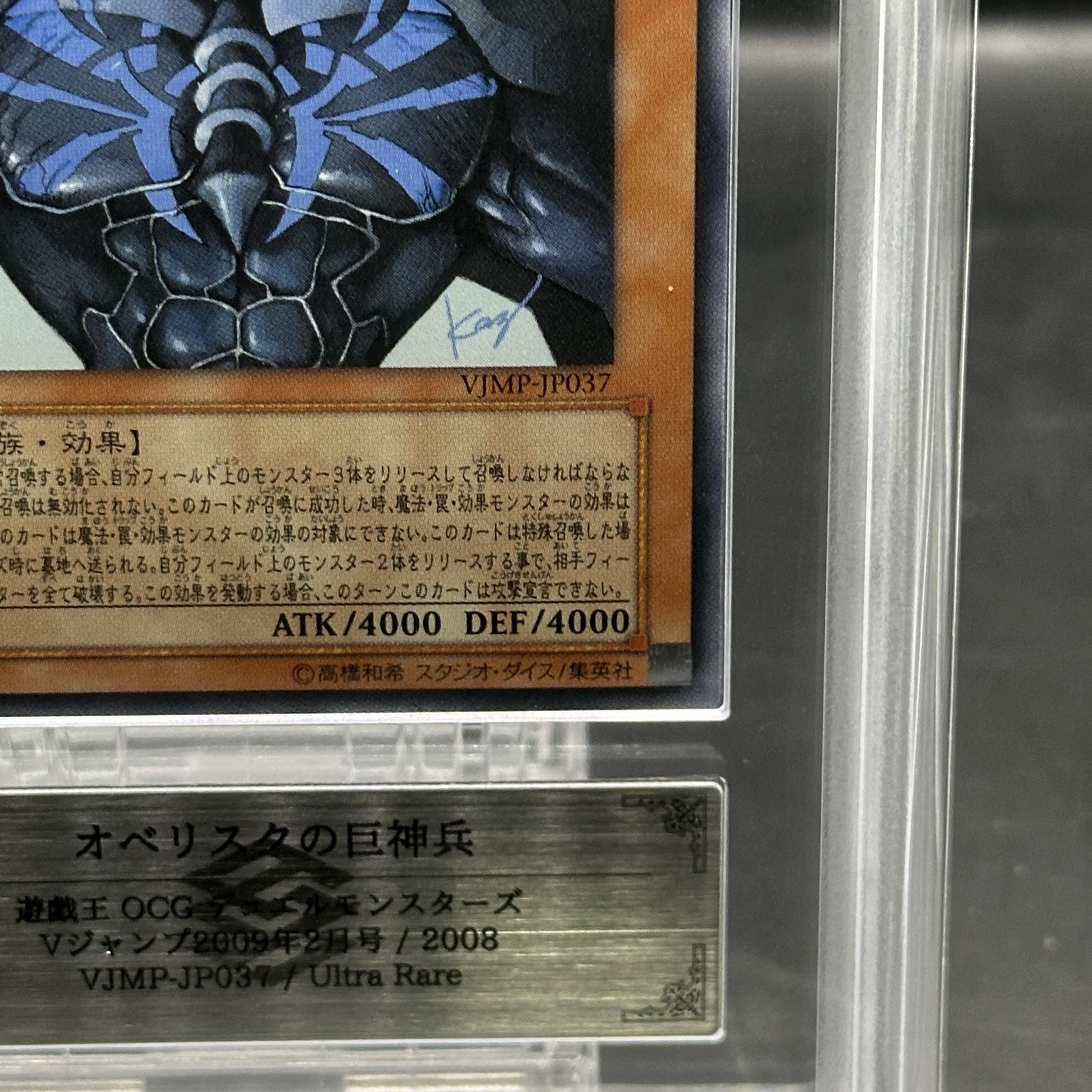 ARS10】 オベリスクの巨神兵 [ウルトラ] {VJMP-JP037} 1枚の通販 magi