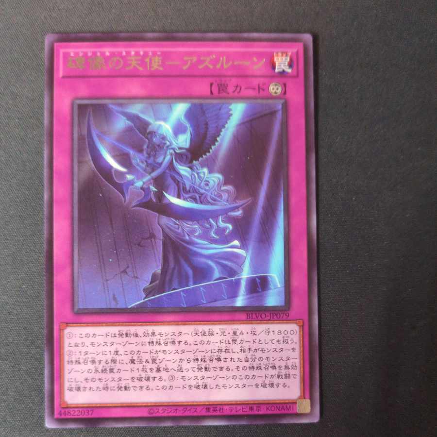 碑像の天使-アズルーン レア JP079 1枚の通販 ペテルシ （445638536