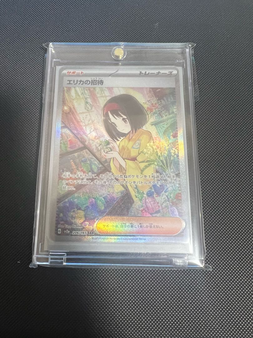 エリカの招待 SAR 206/165 1枚の通販 ひまり（512473021） | magi