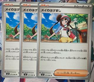 メイのはげまし」の激安通販 | magi