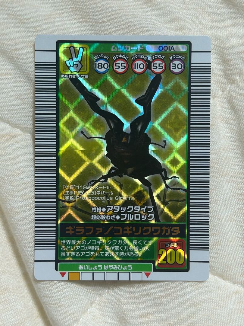ムシキング ギラファノコギリクワガタ 2003年秋 金レア 希少 1枚の通販