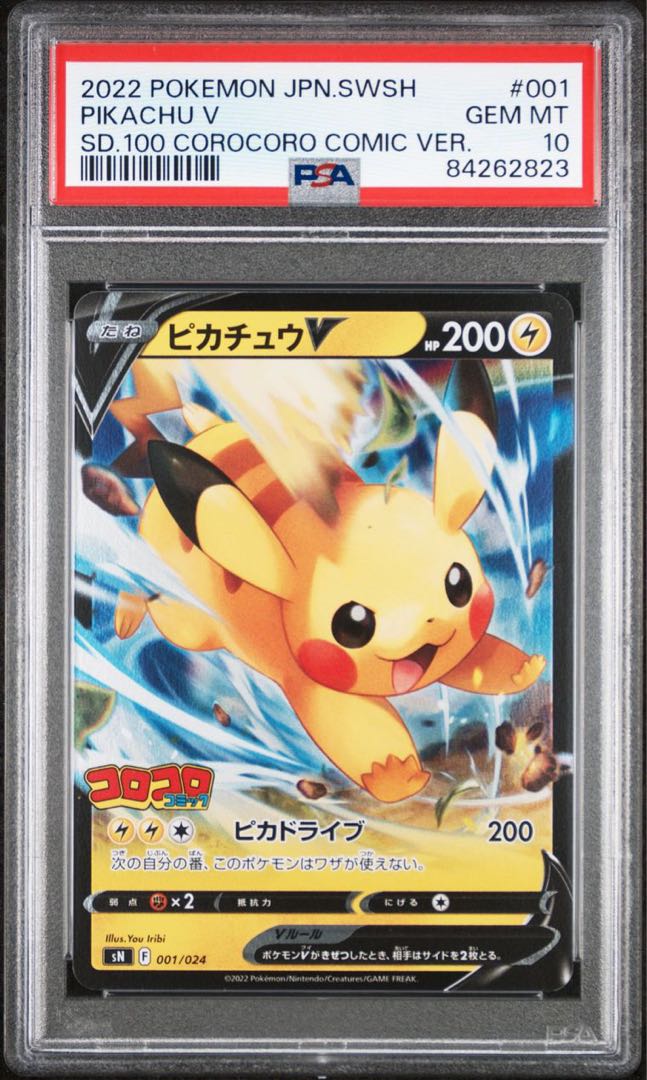 状態S PSA10鑑定コロコロピカチュウVプロモーションデッキ【ポケモン