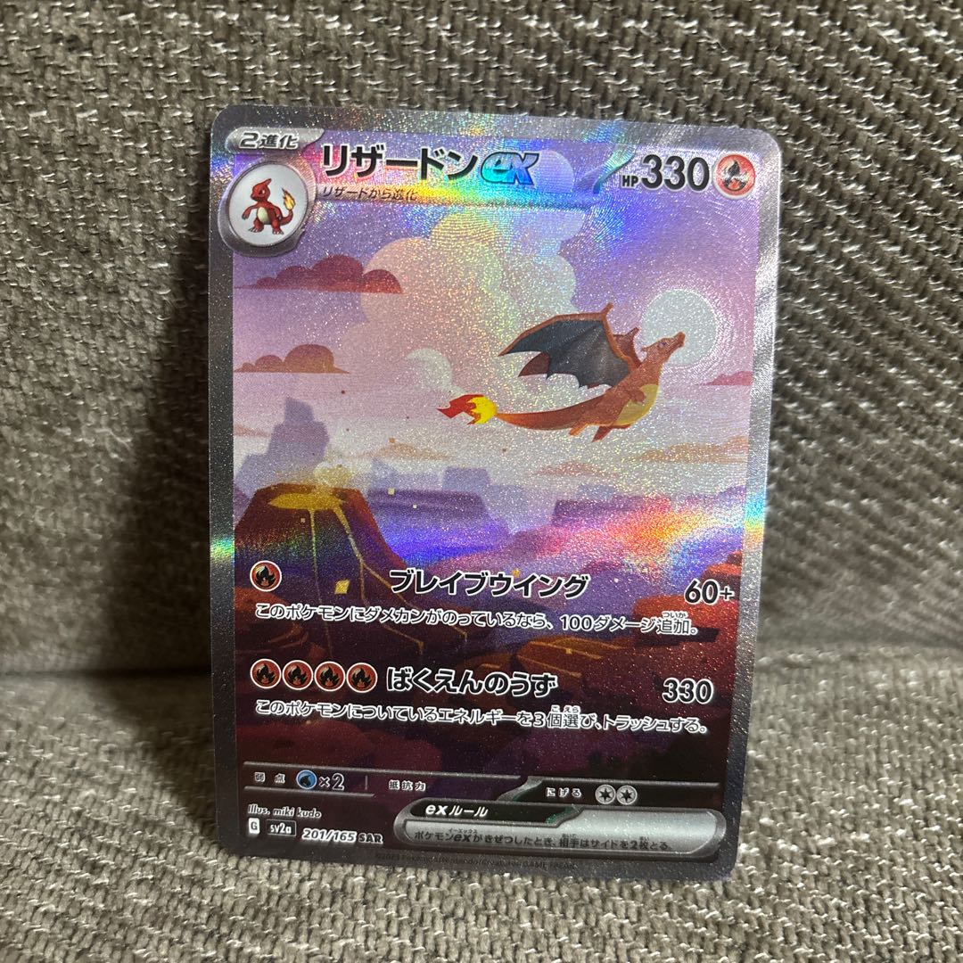 リザードンex SAR 201/165 1枚の通販 931301450（208956623） | magi