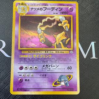 旧裏 ナツメのフーディン」の激安通販 | magi