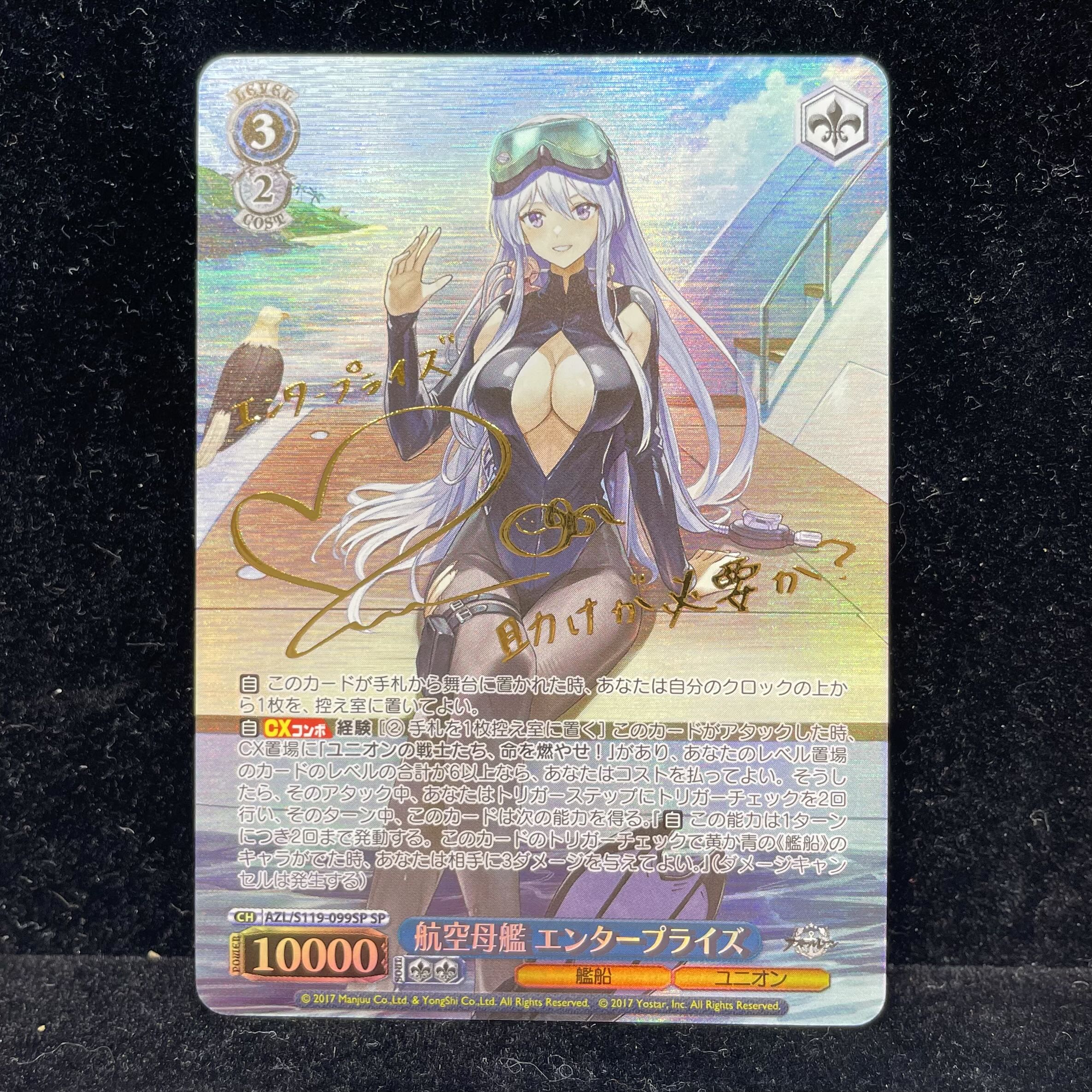 航空母艦 エンタープライズ(サイン入り) SP AZL/S119-099SP 1枚の通販