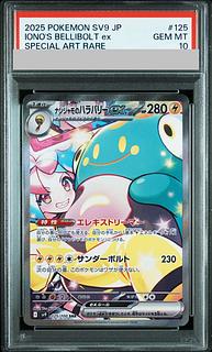 ポケモンカード「ナンジャモSAR」PSA10の相場推移・買取価格調査 | magi