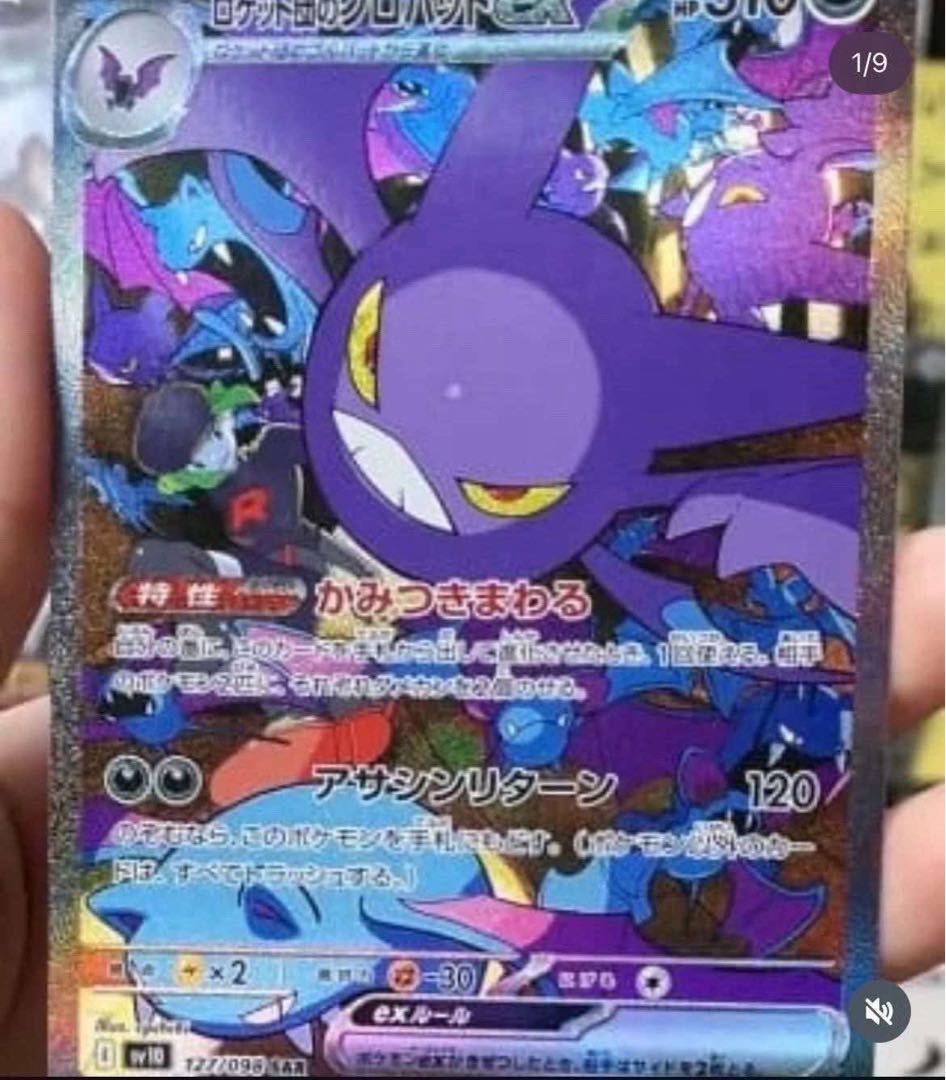 ロケット団のクロバットex SAR 1枚の通販 あかりちゃん（1875710140