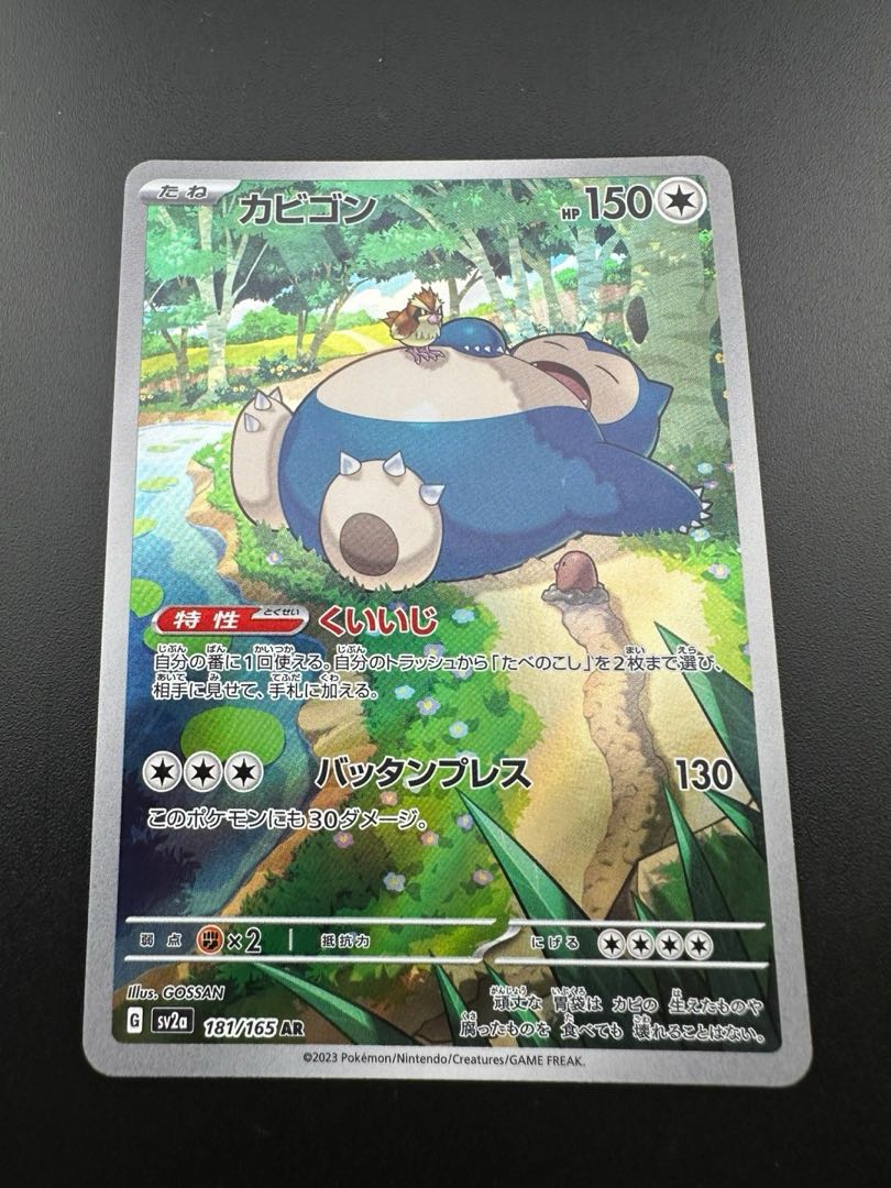 中古品】ポケモンカード カビゴン AR 181/165 SV2a 1枚の通販 ガーベラ