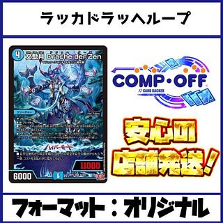 ドラッヘ」の激安通販 | magi