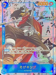 そげキング(パラレル)(スーパーパラレル) P-SEC OP03-122 1枚の通販