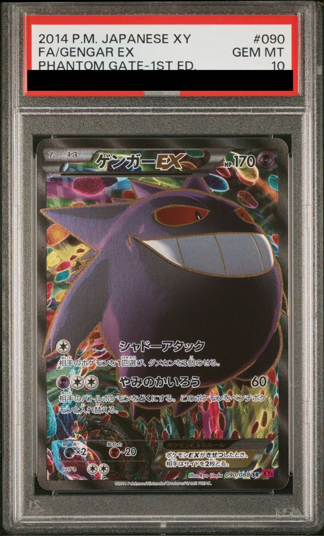 PSA10】ゲンガーEX SR 090/088 1枚の通販 土日祝休@magi公式
