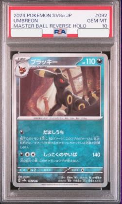 PSA10】ブラッキー(マスターボール柄/ミラー仕様) 092/187 1枚の通販