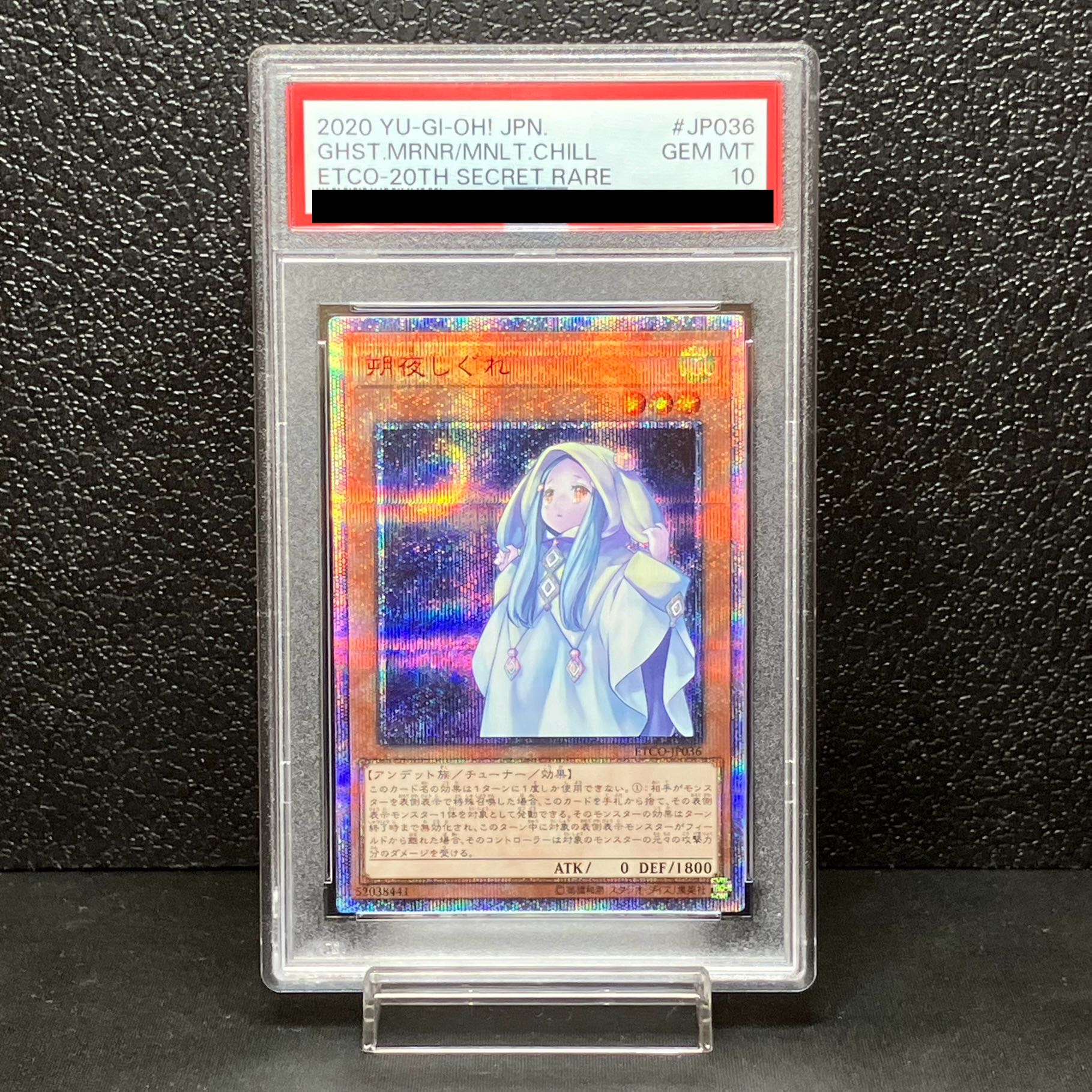 朔夜しぐれ 20th PSA10