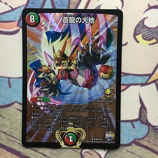 蒼龍の大地」の激安通販 | magi