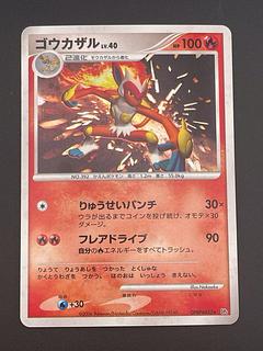 中古品】 ポケモンカード ゴウカザル DPBP#453 DPシリーズ 拡張パック