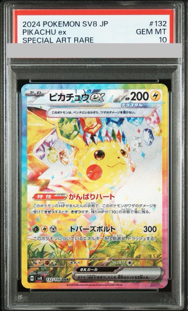 PSA8】ピカチュウ ナガバ プロモ ピカチュウ：YU NAGABA×ポケモン