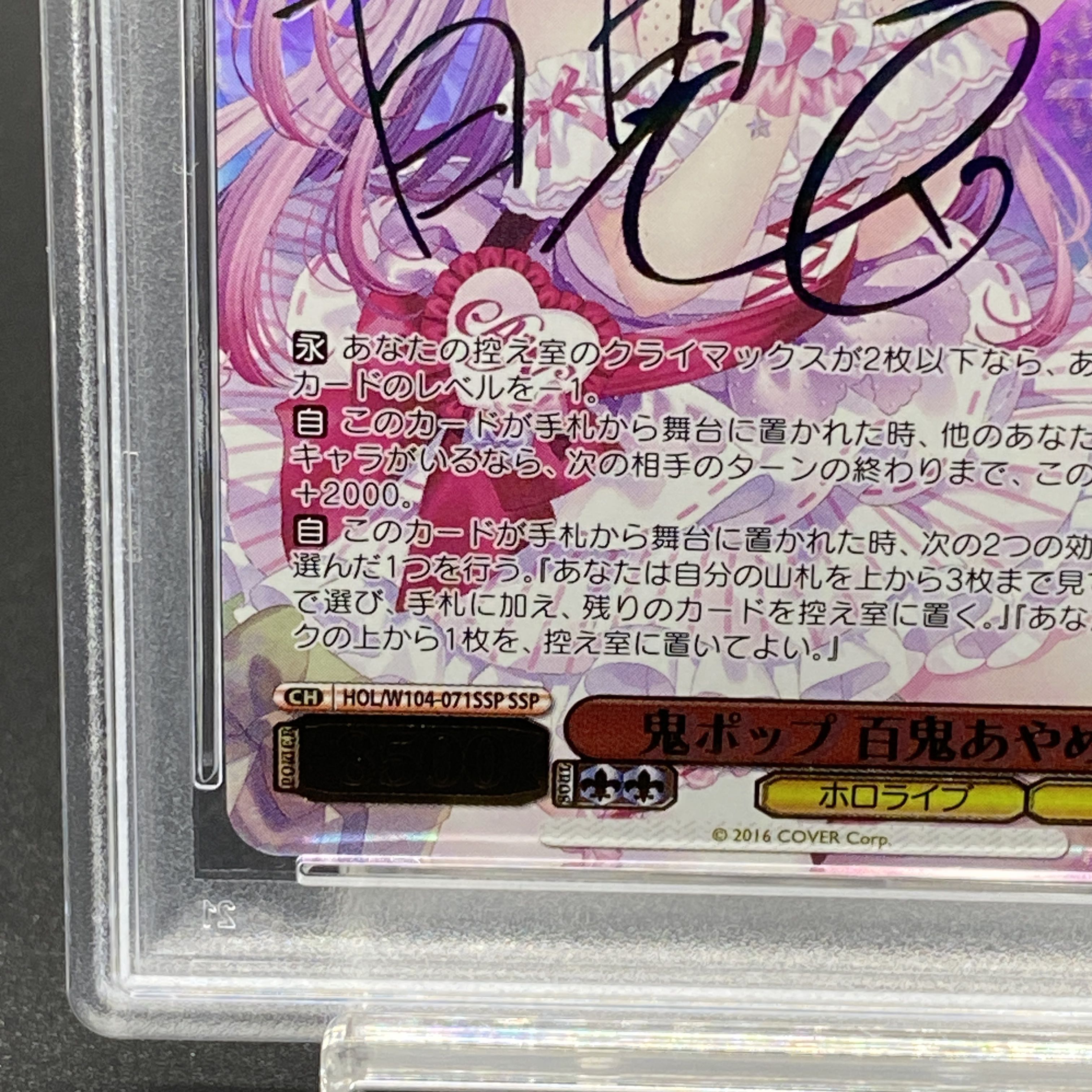 PSA10】鬼ポップ 百鬼あやめ(サイン入り) SSP HOL/W104-071SSP 1枚の