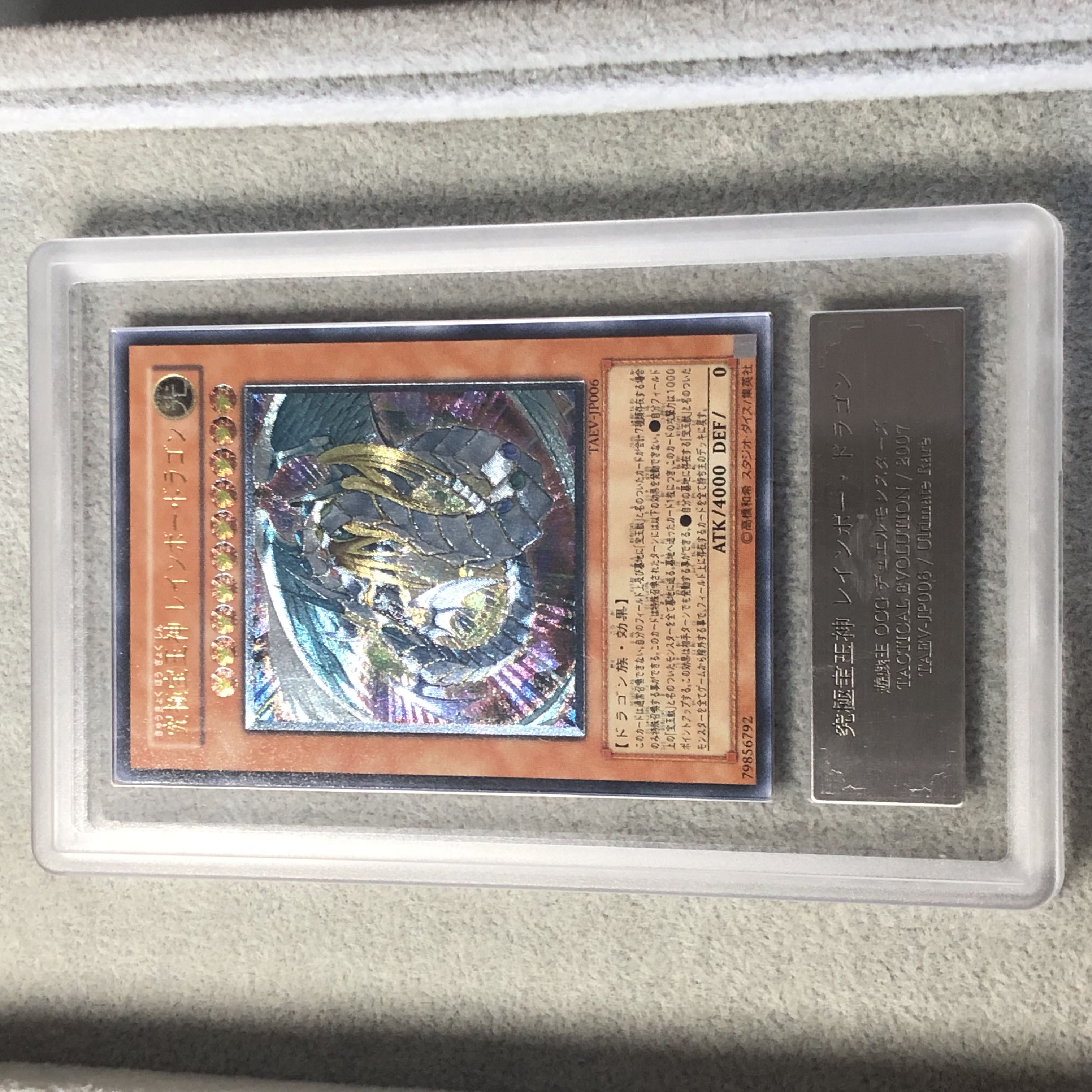 ARS8】究極宝玉神レインボードラゴン [レリーフ] {TAEV-JP006} 1枚の