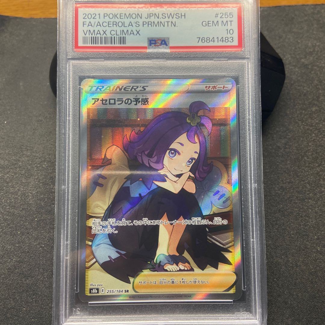 PSA10】アセロラの予感 SR 255/184 1枚の通販 こはる（1802106750） | magi