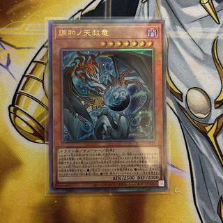 調和ノ天」の激安通販 | magi