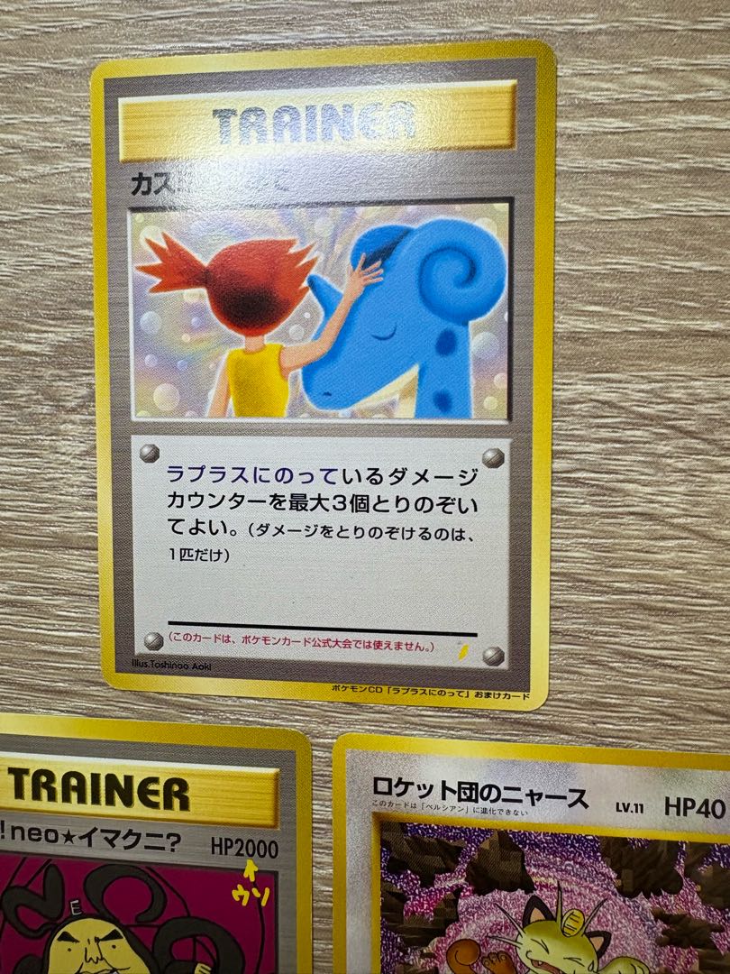 ロケット団のニャース/カスミのてあて/おどれ！neo☆イマクニ？：CD